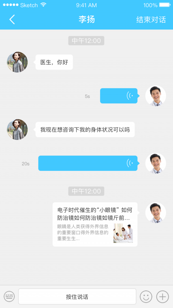 小球医生软件截图3