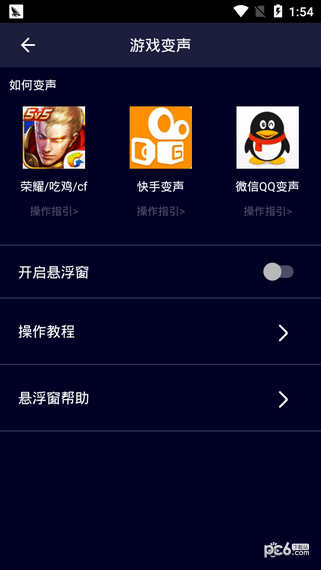 手游变声器软件截图2