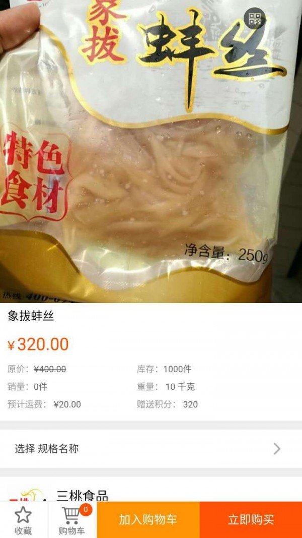 三桃食品软件截图0