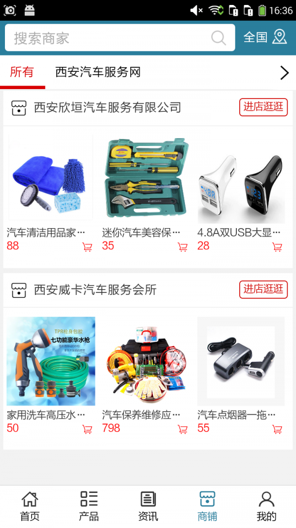 西安汽车服务网软件截图3