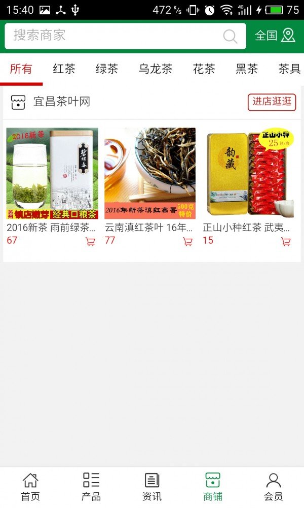 宜昌茶叶网软件截图3