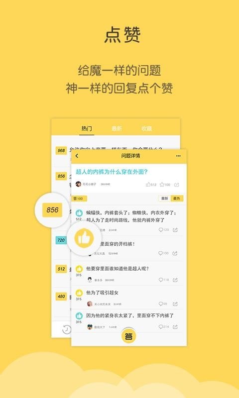 奇问妙答软件截图2