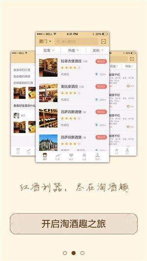 淘酒趣软件截图1