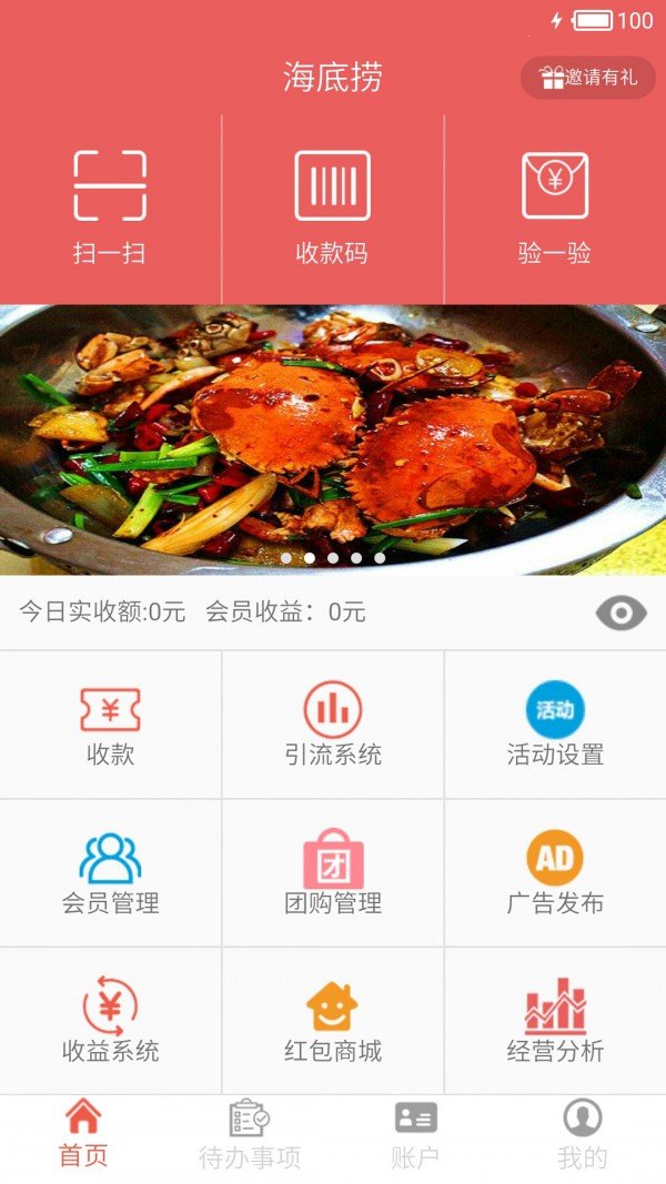 付霸商家软件截图2