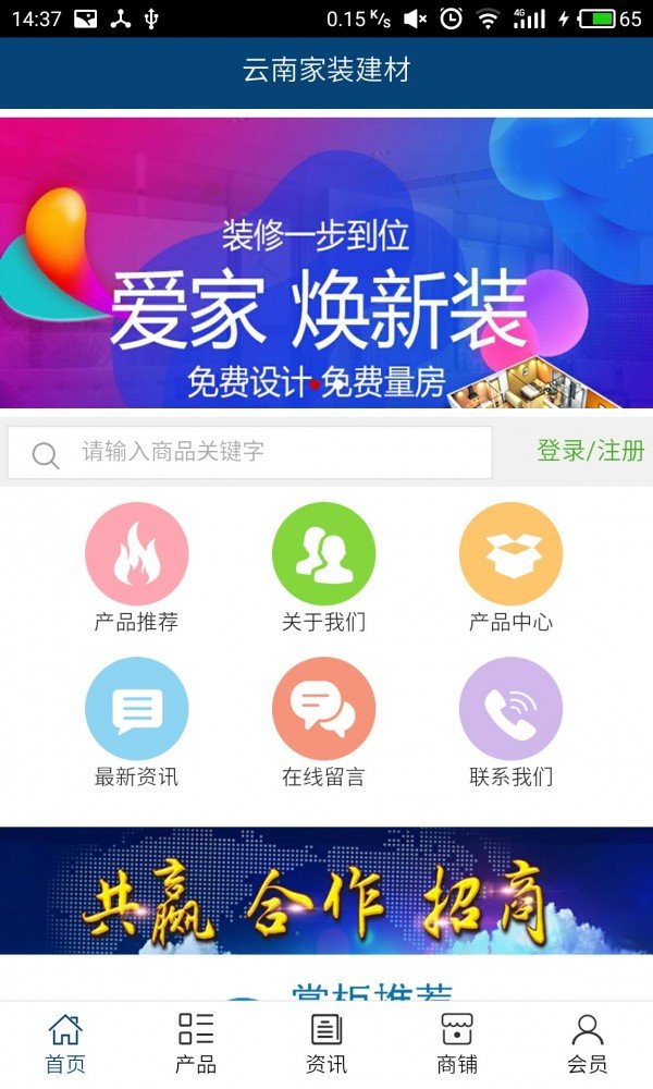 云南家装建材软件截图0