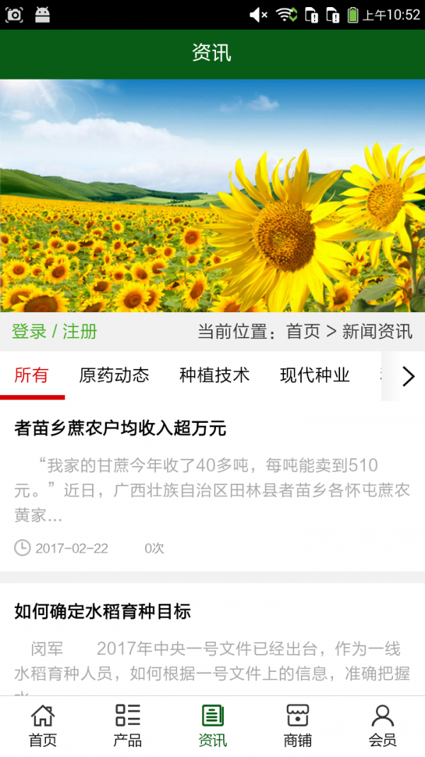 玉溪种植网软件截图2