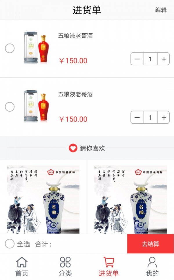 酒搬客直供软件截图1