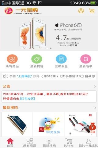 一元宝购软件截图1