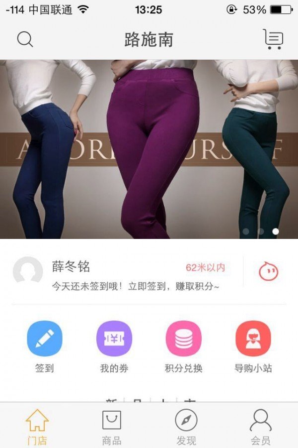 路施南微商城软件截图3