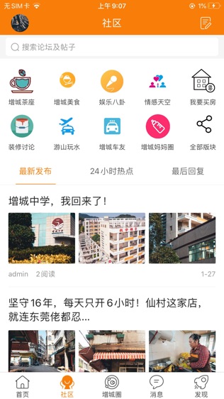 最增城软件截图1