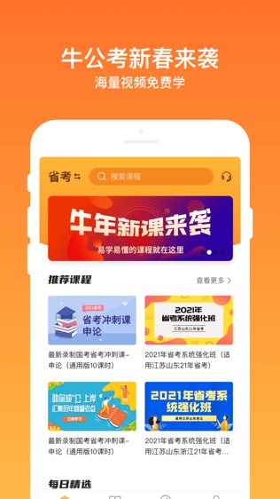 牛公考软件截图0