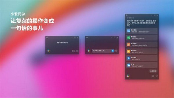 小爱同学win10版下载