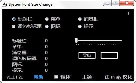 System Font Size Changer下载