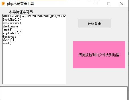 php木马查杀工具下载