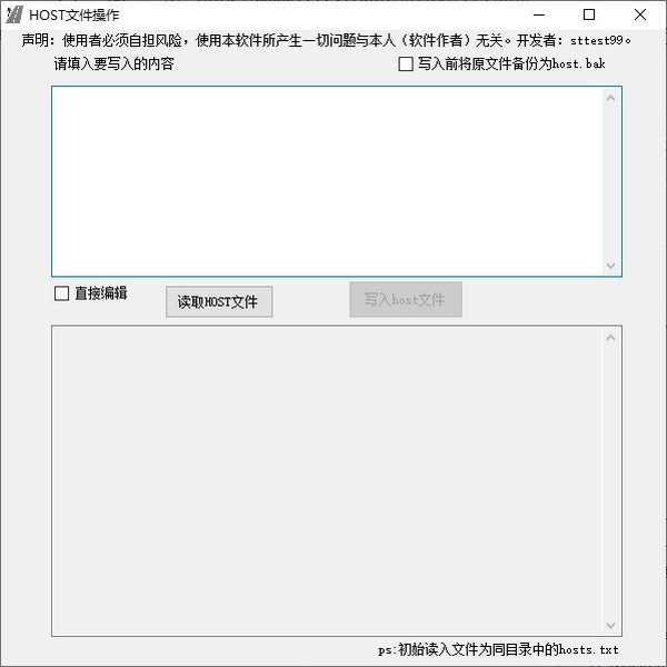 Hosts文件操作工具下载