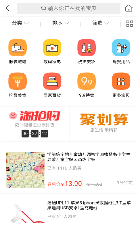 他实惠软件截图0