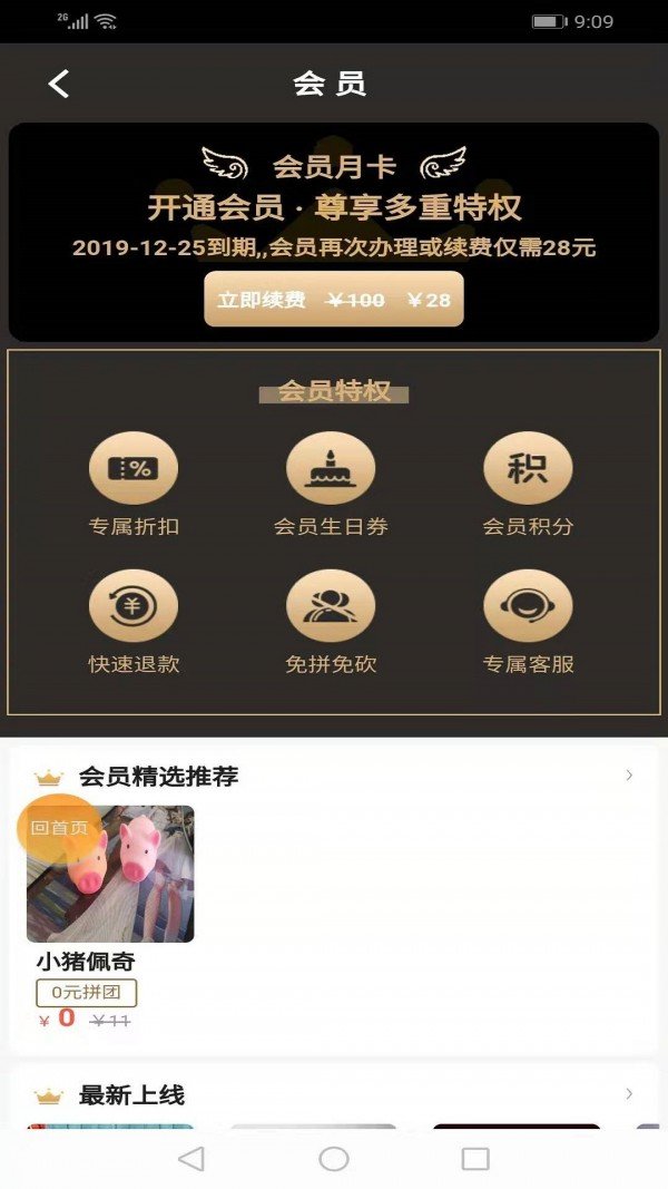 盈点生活软件截图1