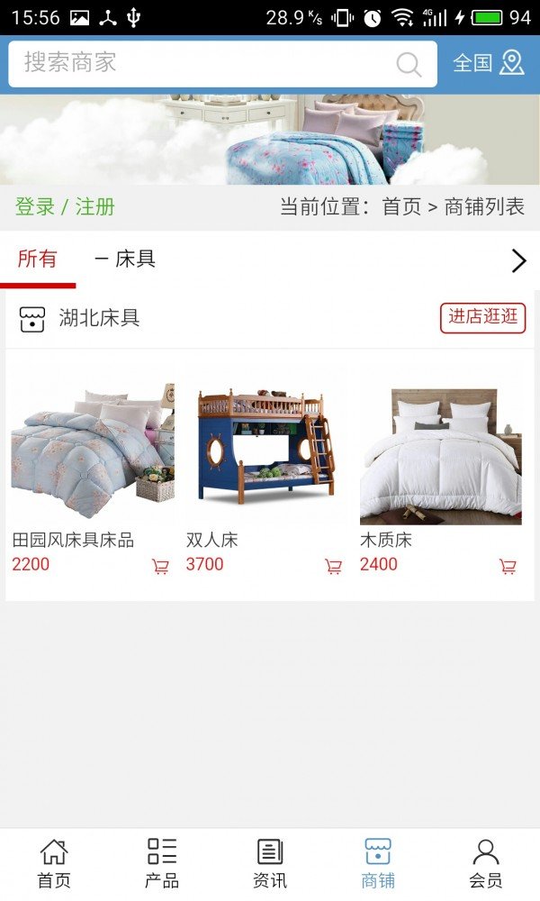 湖北床具软件截图3