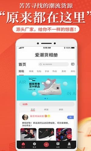 爱潮货软件截图2