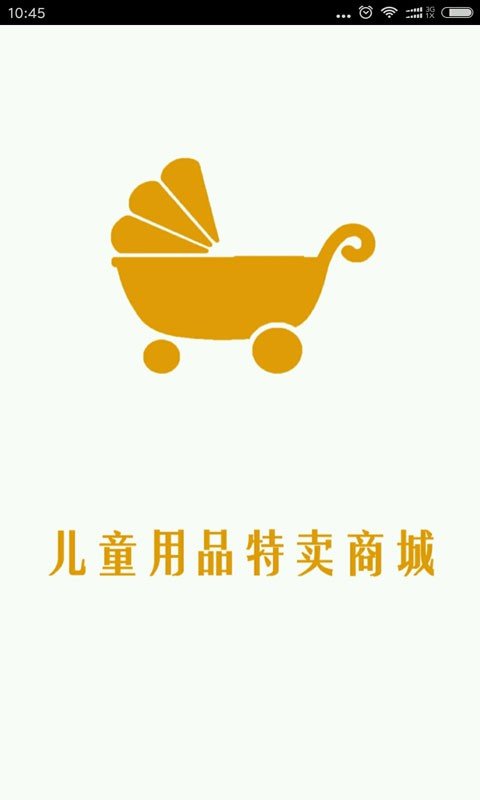 儿童用品特卖商城软件截图0