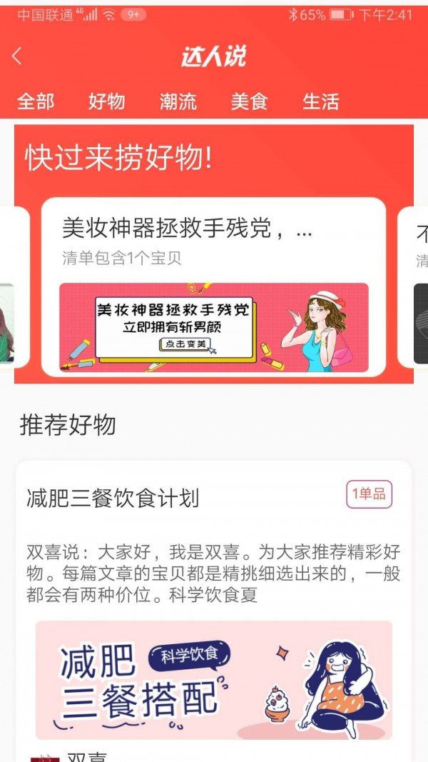 淘过软件截图2