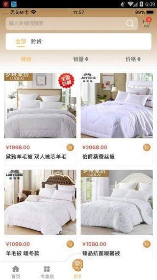 黔都优品软件截图0