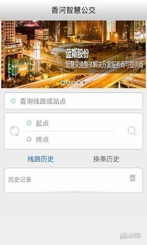 香河智慧公交软件截图2