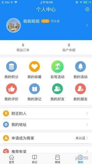 合智远方自驾游软件截图3