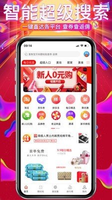 钜惠网软件截图0