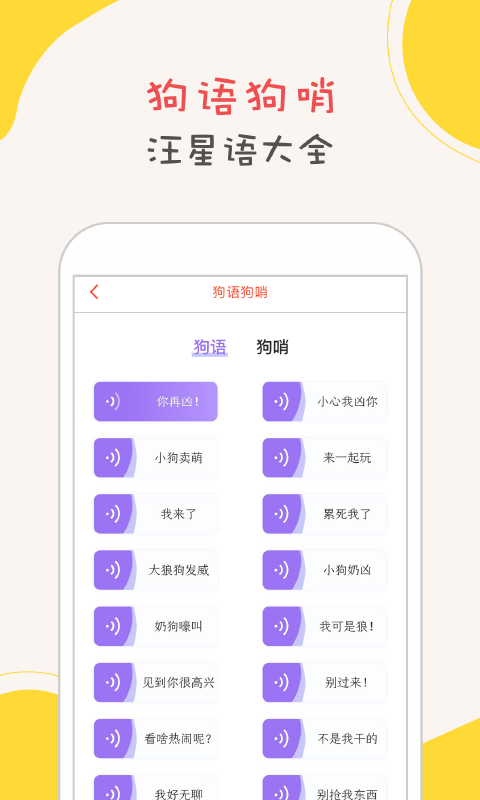 狗狗翻译软件截图2