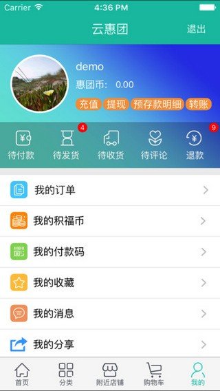 云惠团软件截图0