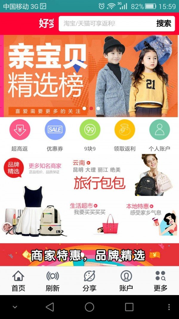 好实惠软件截图1