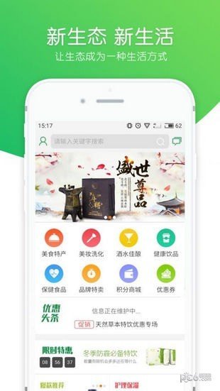 生态生活众购软件截图2