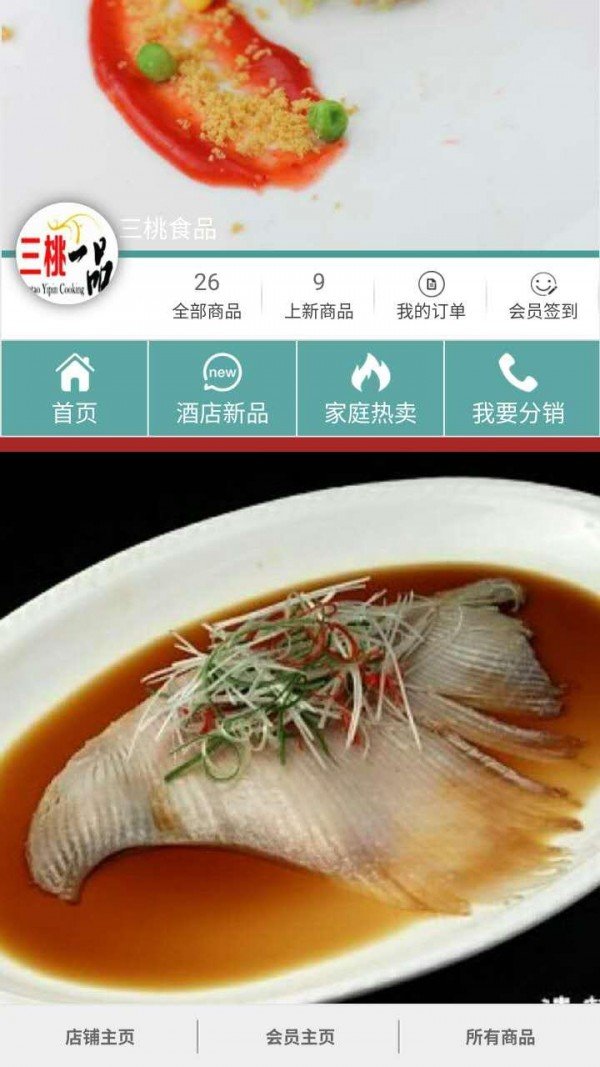 三桃食品软件截图2