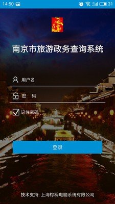 南京旅游政务软件截图0