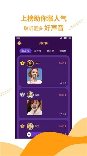 歌声里软件截图1
