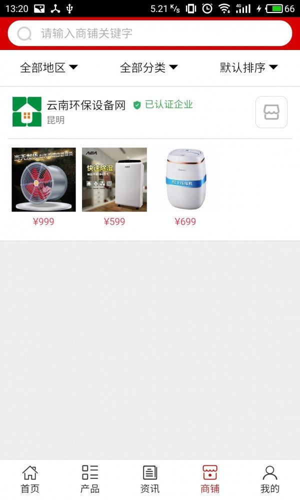 云南环保设备网软件截图3