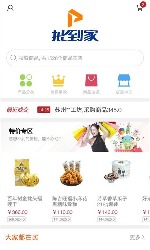 批到家软件截图2