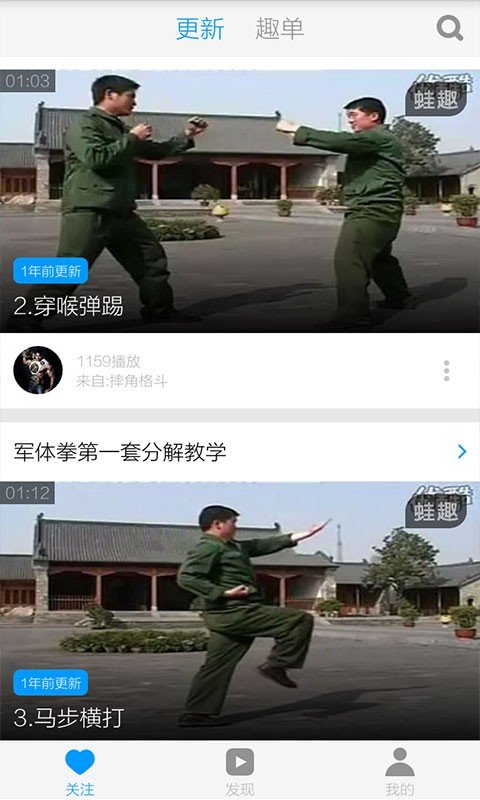 军体拳教学视频软件截图1