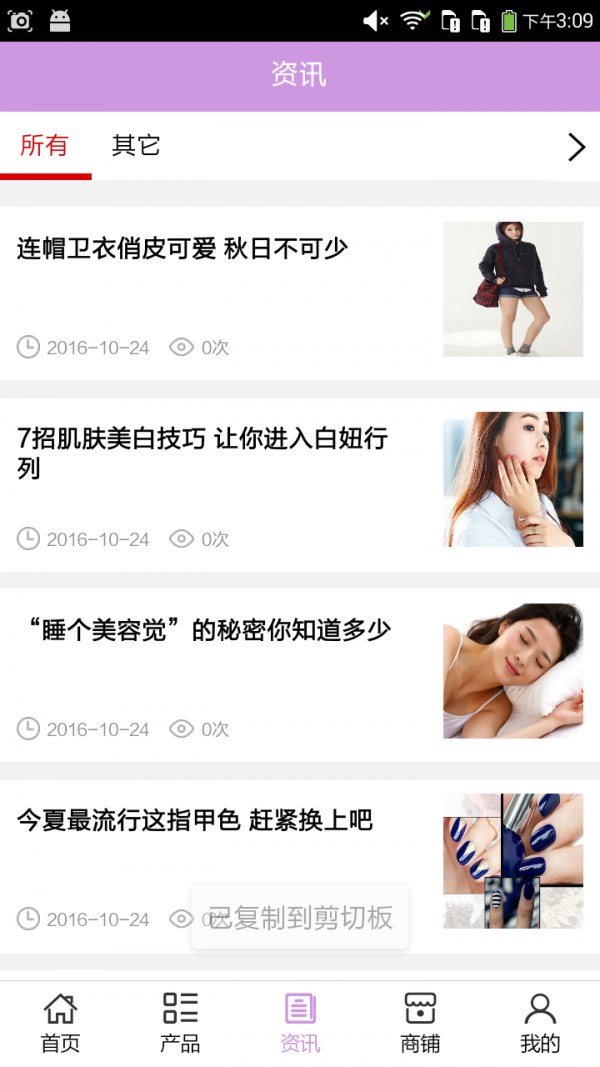 女性门户网软件截图2