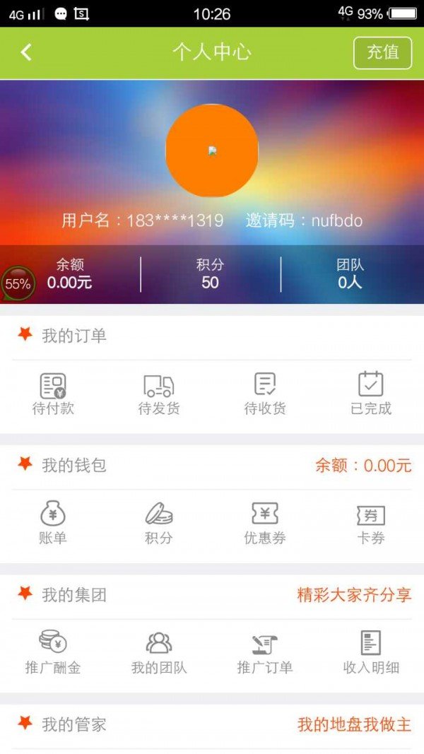 金智爱婴软件截图1