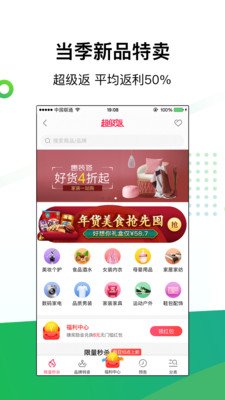 抢货返利软件截图3