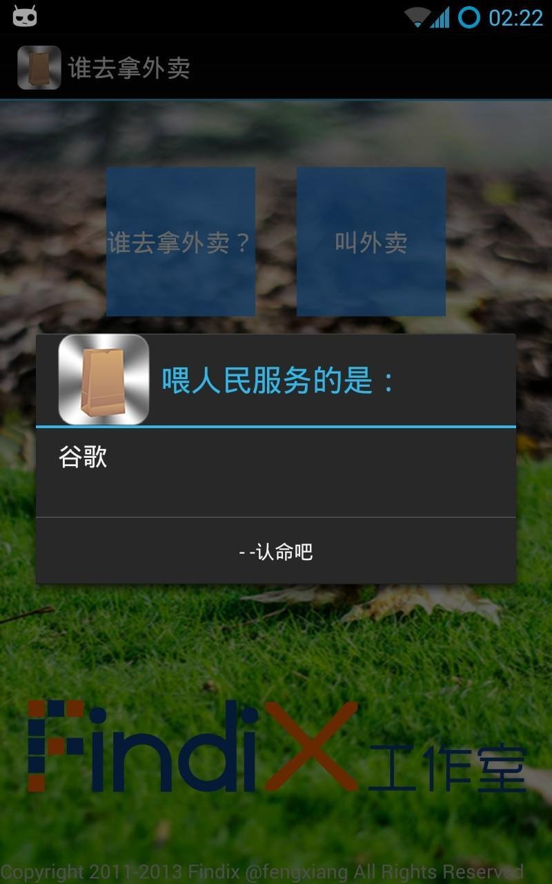 谁去拿外卖软件截图2