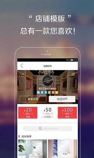 免费微店软件截图2