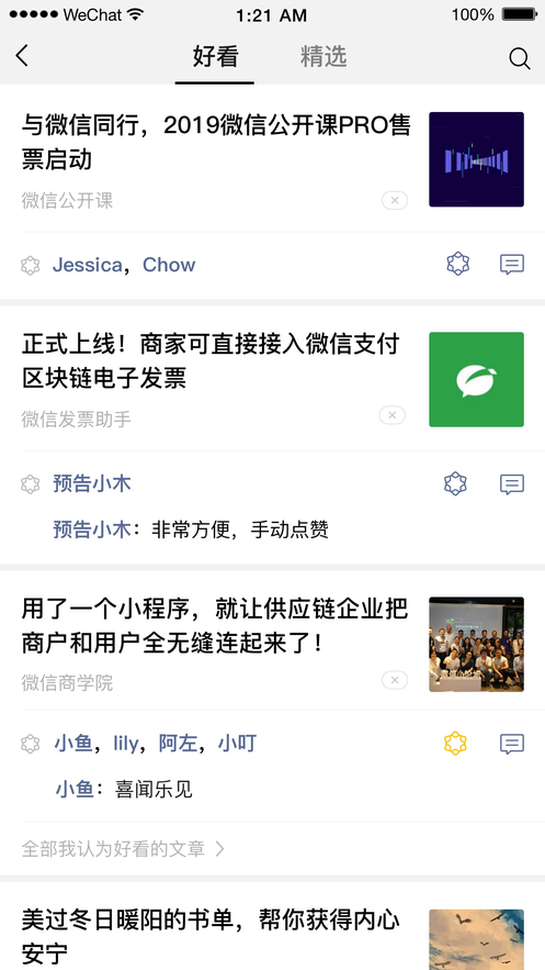 百变微信主题软件截图2