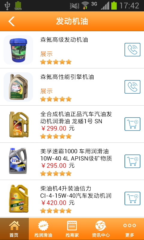 润滑油品牌软件截图1