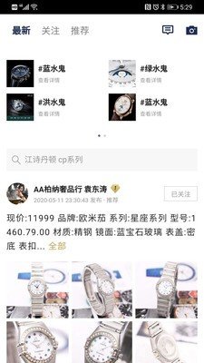 物鱼奢品圈软件截图3