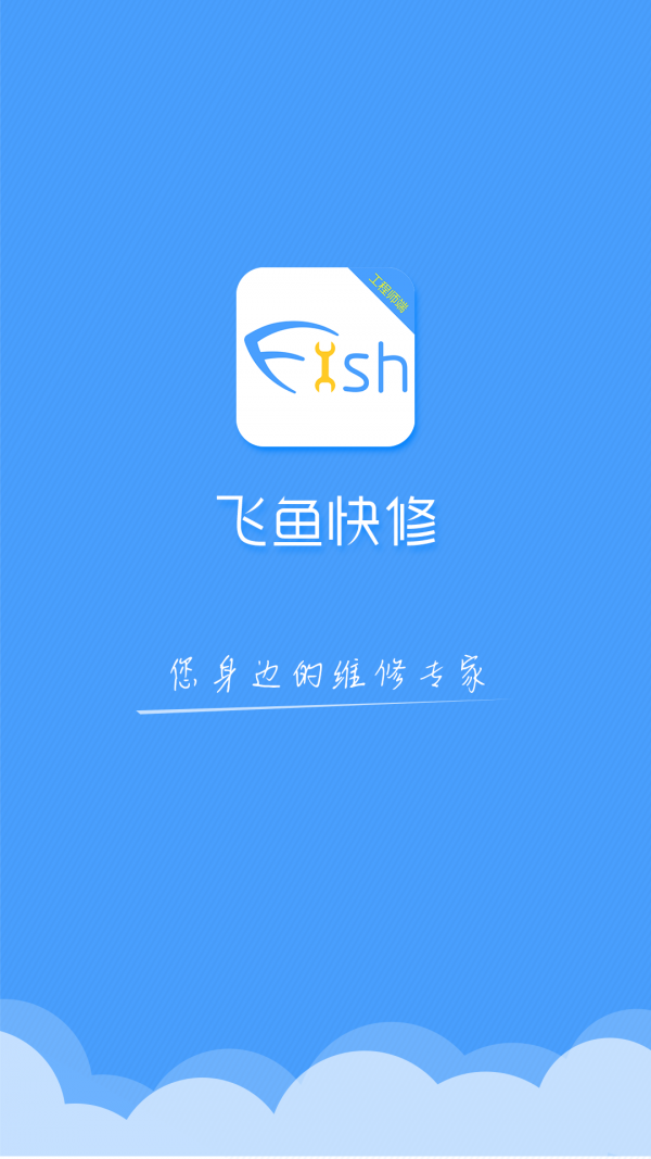 飞鱼工程师端软件截图3