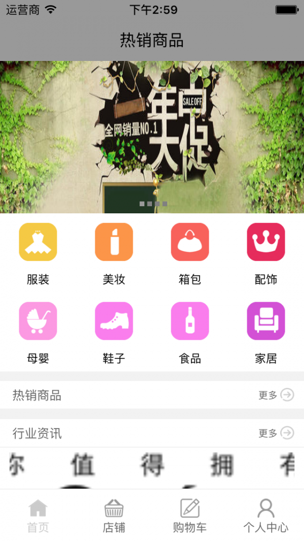 热销商品软件截图1