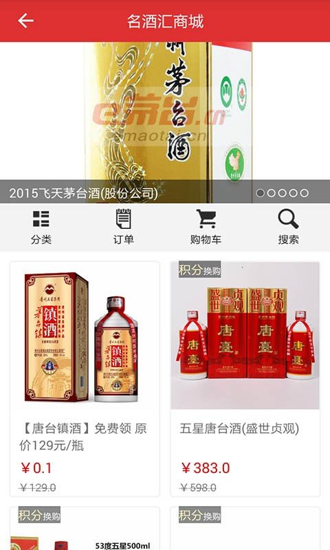 茅台镇名酒汇软件截图3